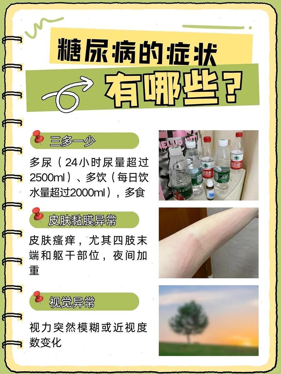 糖尿病的这些症状，你中招了吗？