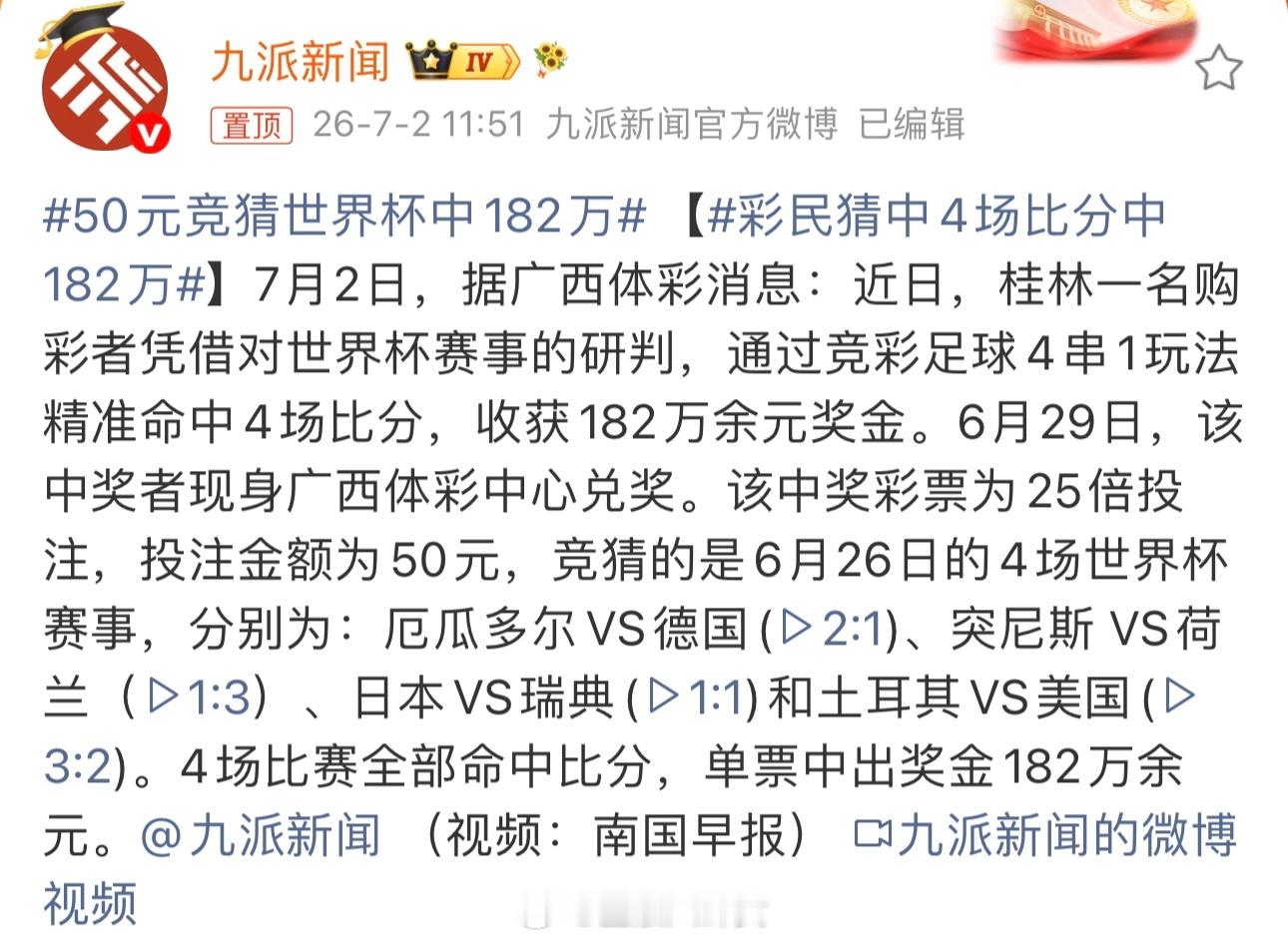 50元竞猜世界杯中182万真的吗