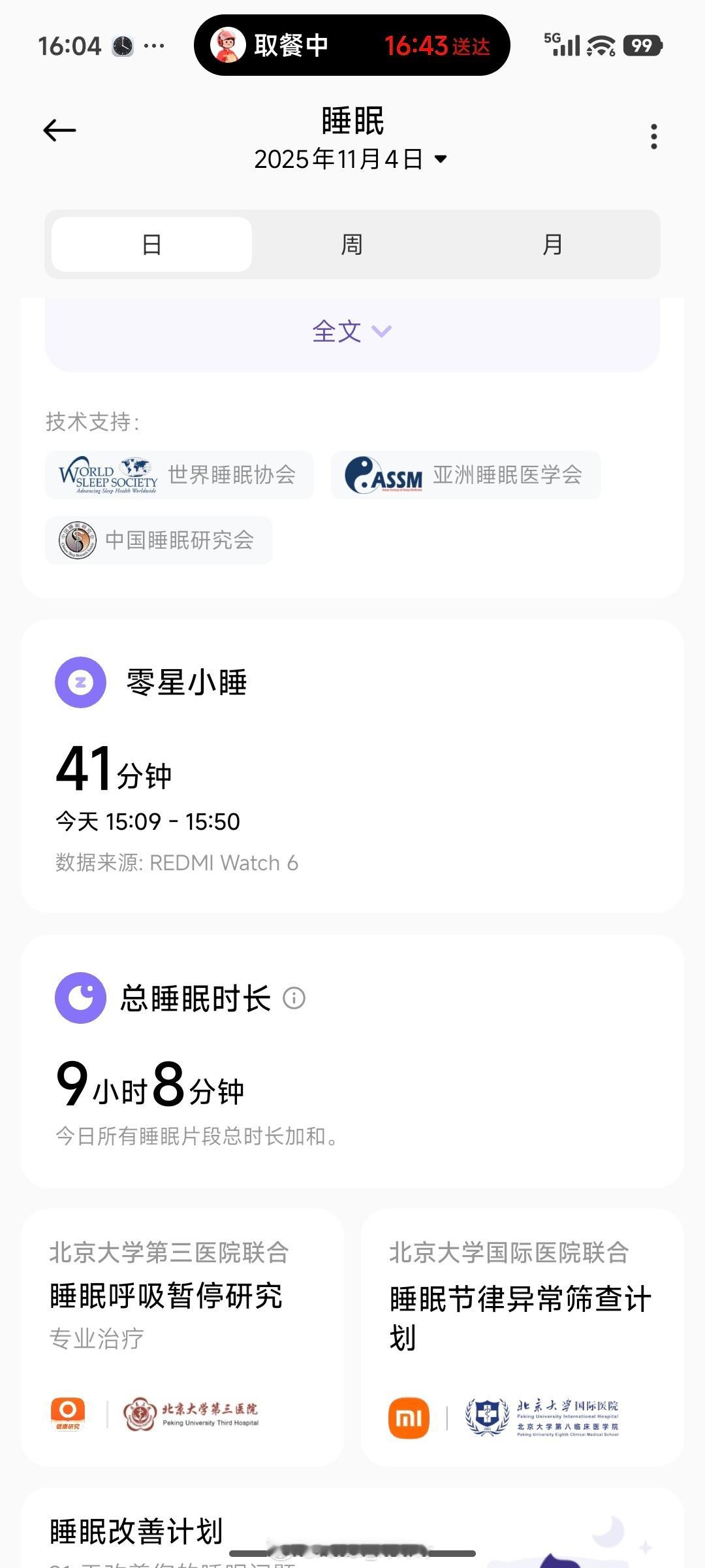 果真睡了40分钟整，晕碳睡眠法果然健康。。。 ​​​