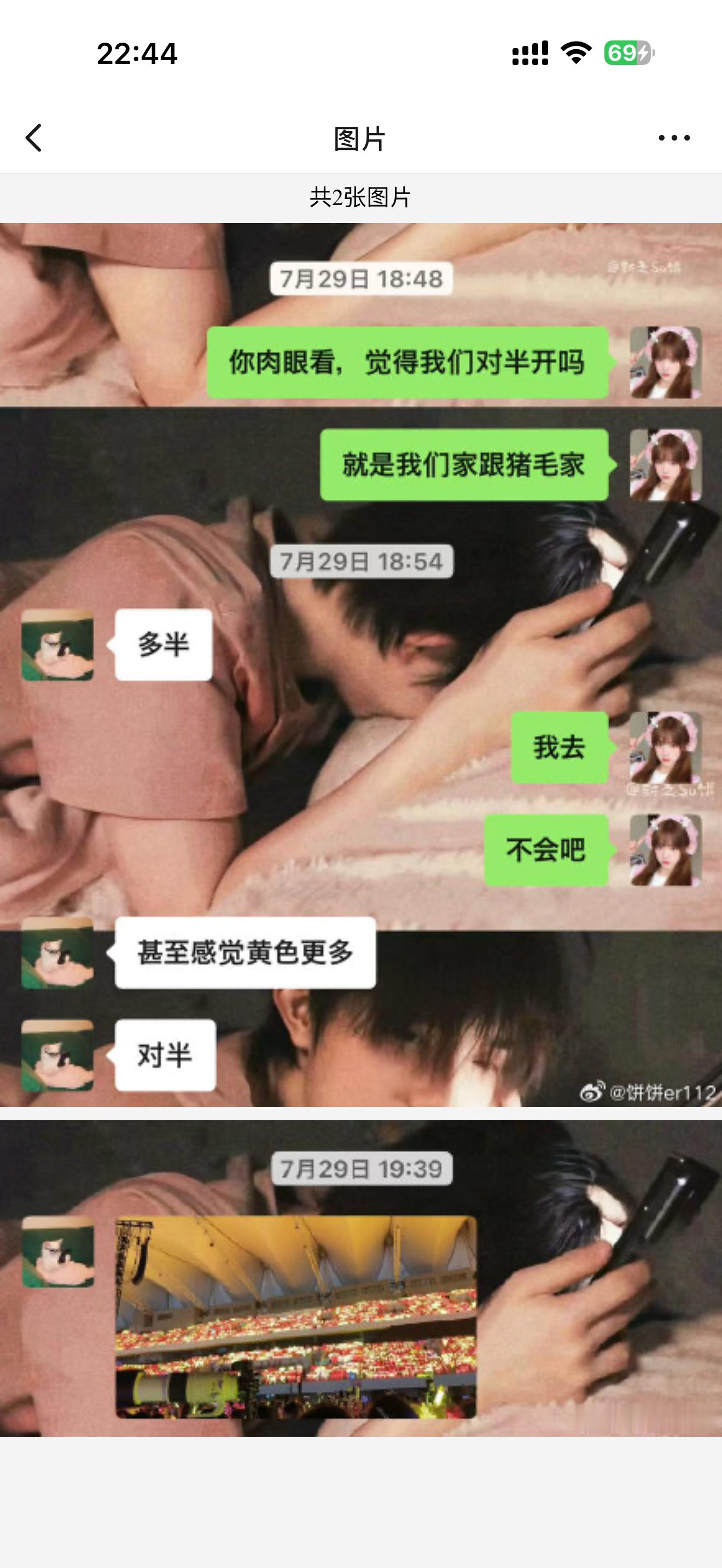 苏新皓粉丝在下沉ht，大家可以拿图反击哦“又在指黄为绿了啊，苏新皓粉丝上到大芬 