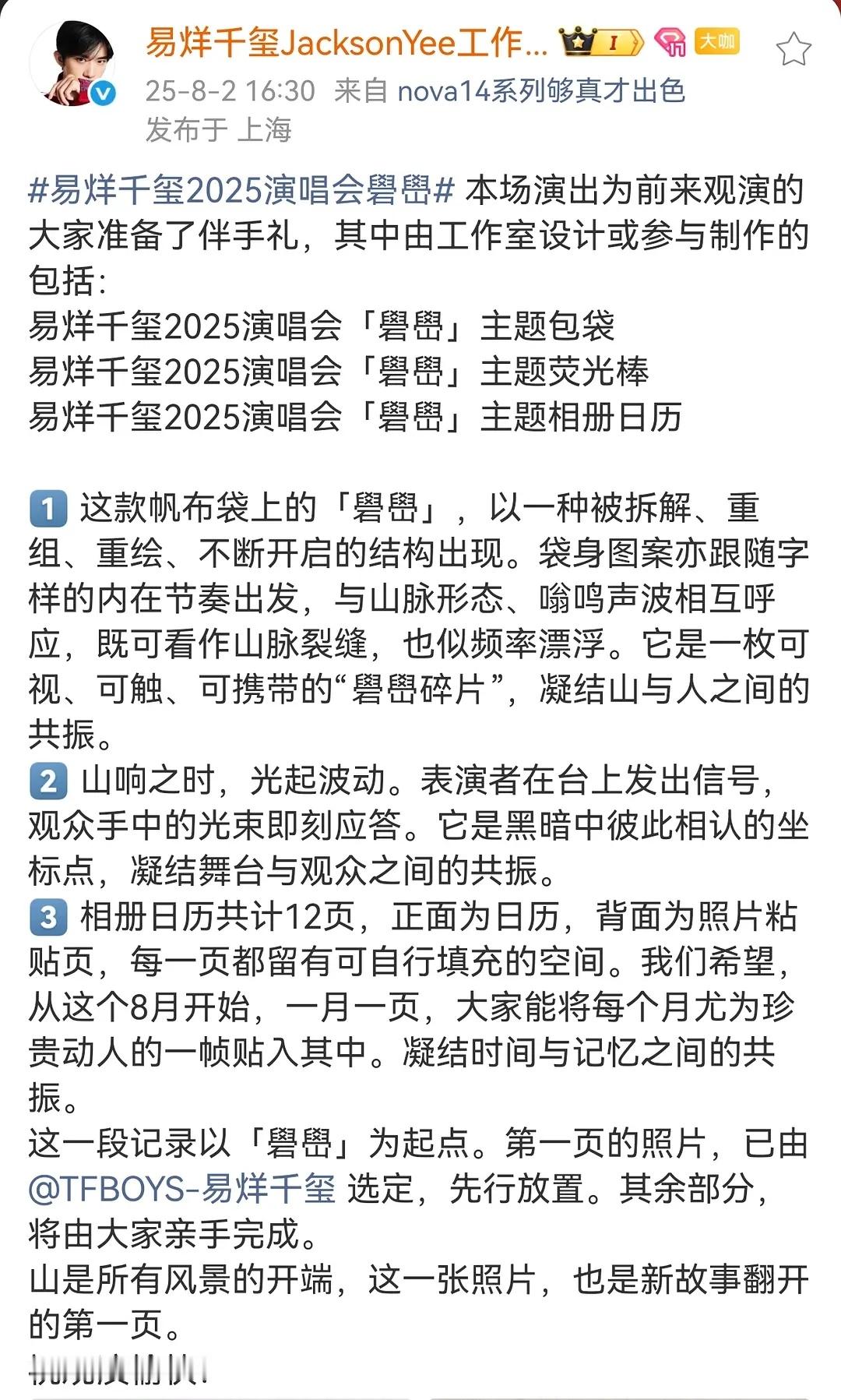 天哪，易烊千玺对粉丝好得有些离谱，演唱会伴手礼太用心了 ​​​