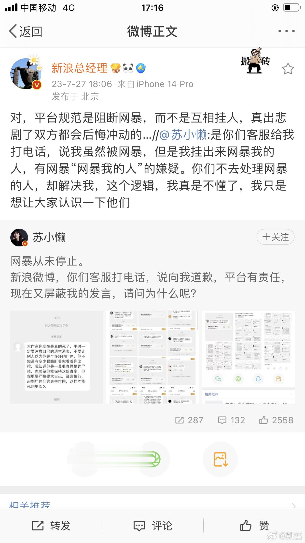 真正懂平台的一个人，当风暴不止网暴发生时，首要的是两个字：熔断。苏小懒万一挂的是