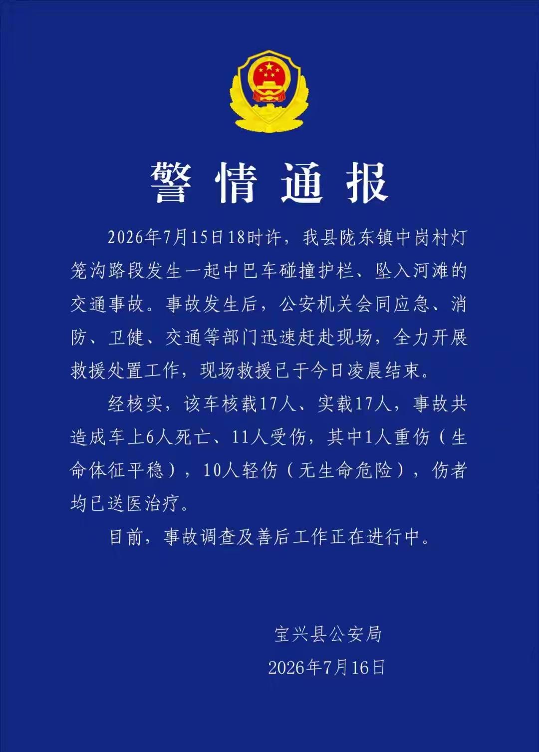 6条鲜活的生命离去了。昨天晚上看到客车坠到河里之后，心情就很难过，发生了这样的事
