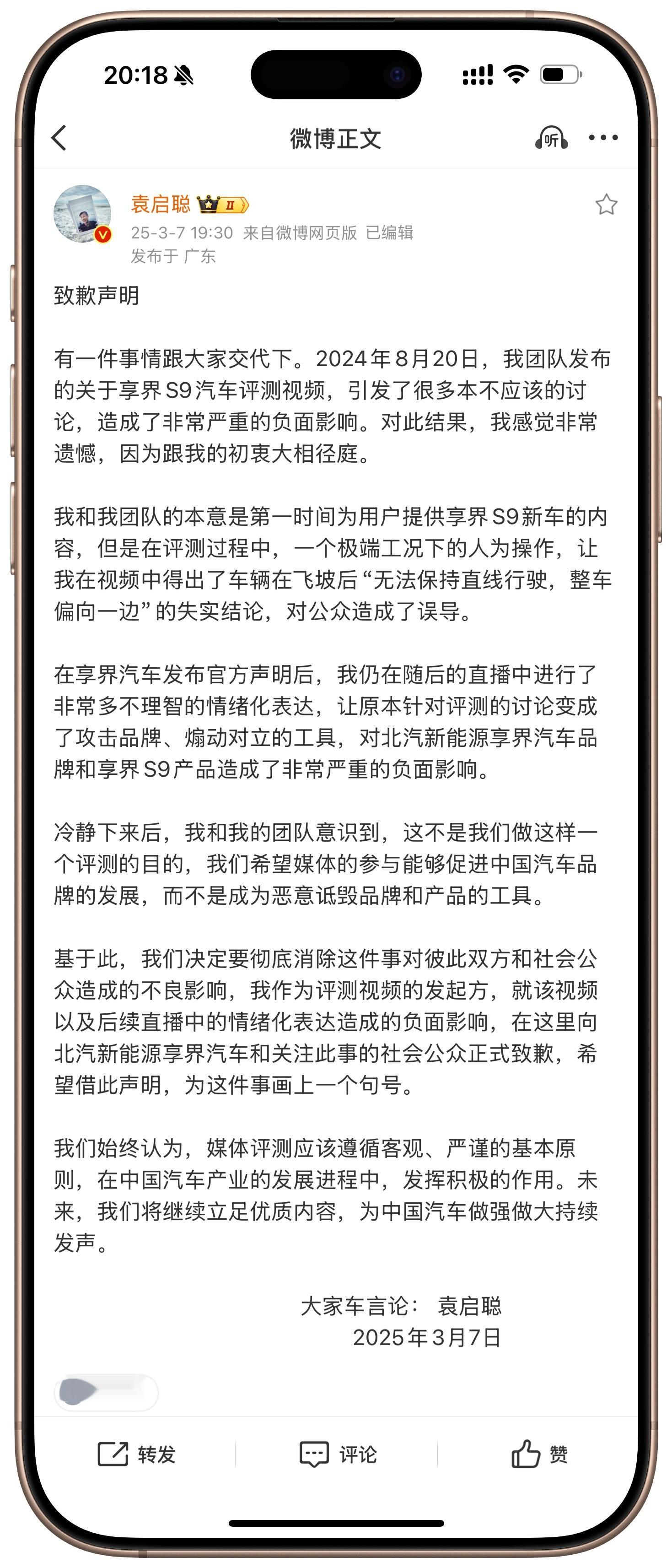 好家伙，袁启聪竟然和享界汽车达成和解了[吃瓜] ​​​