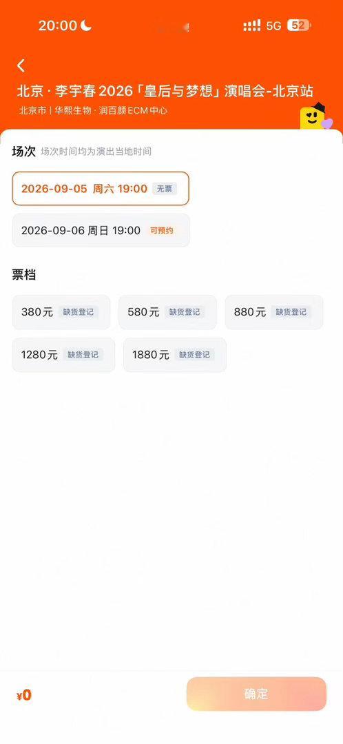 李宇春演唱会抢票幻想现场万人合唱的画面，可惜卡在抢票这一关，祈祷后续能够蹲到转票