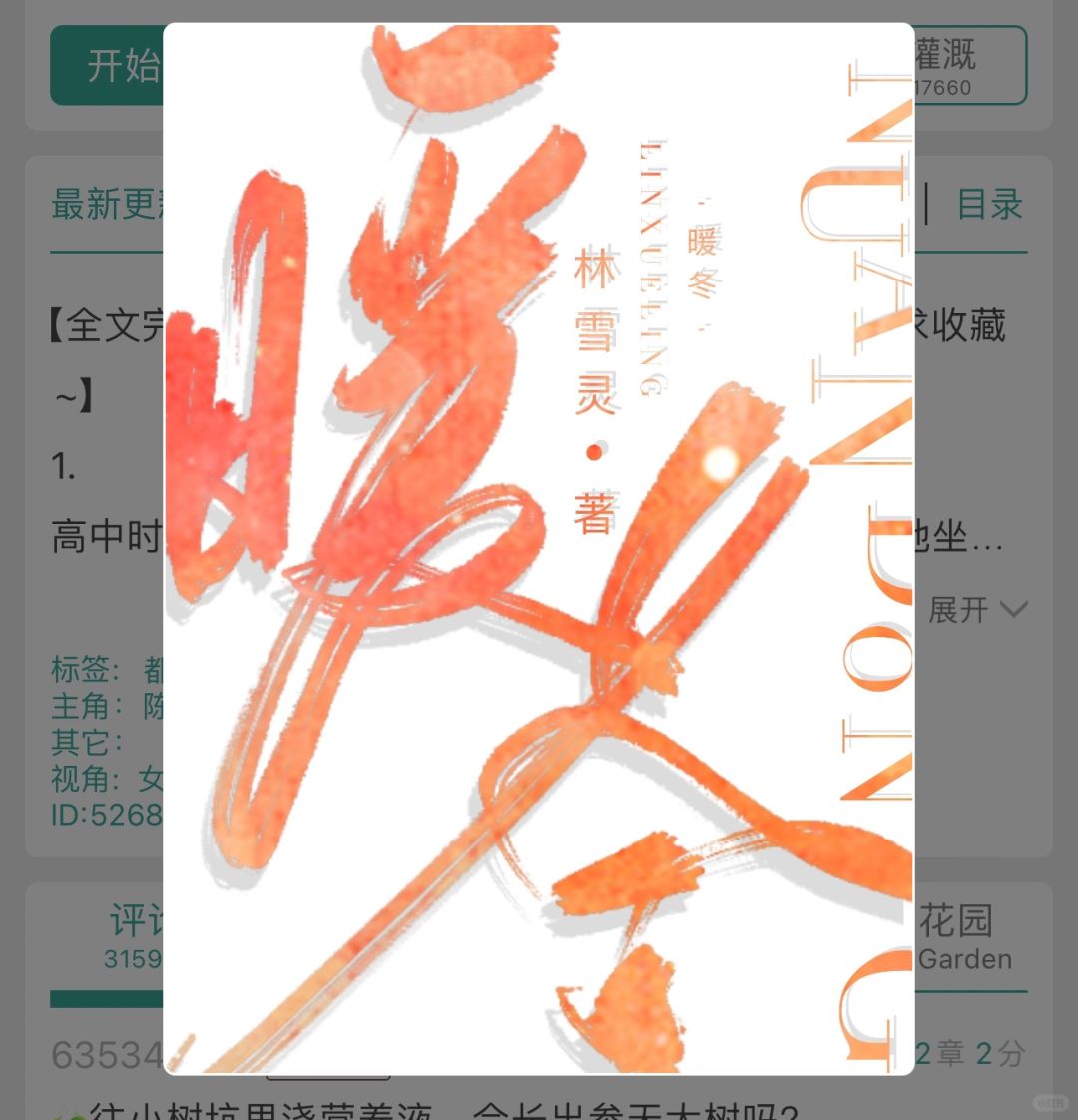 No.78 暖冬
作者：林雪灵
