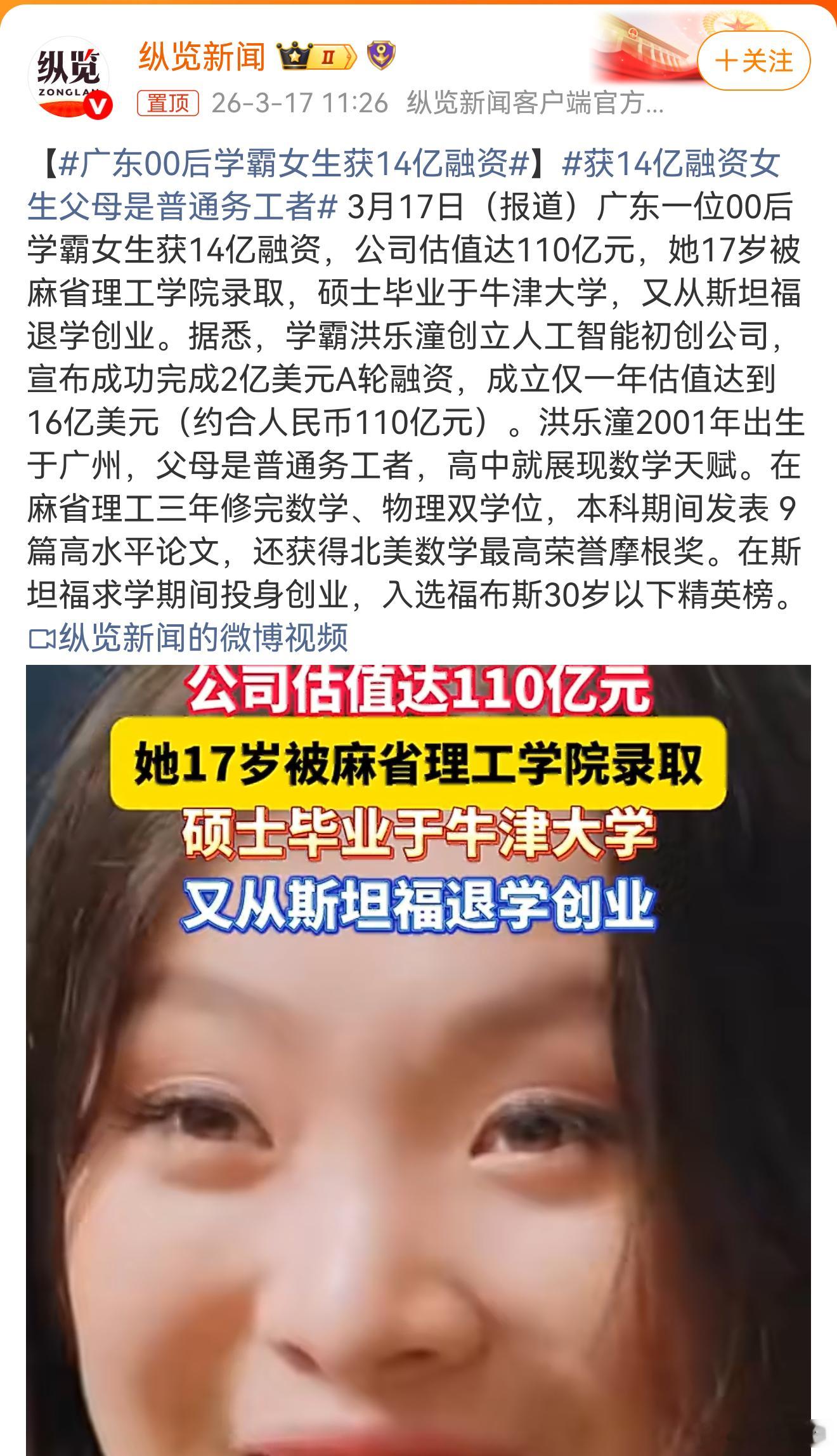 广东00后学霸女生获14亿融资这也太优秀了吧，我发现我现在很奇怪，想法变了很多，