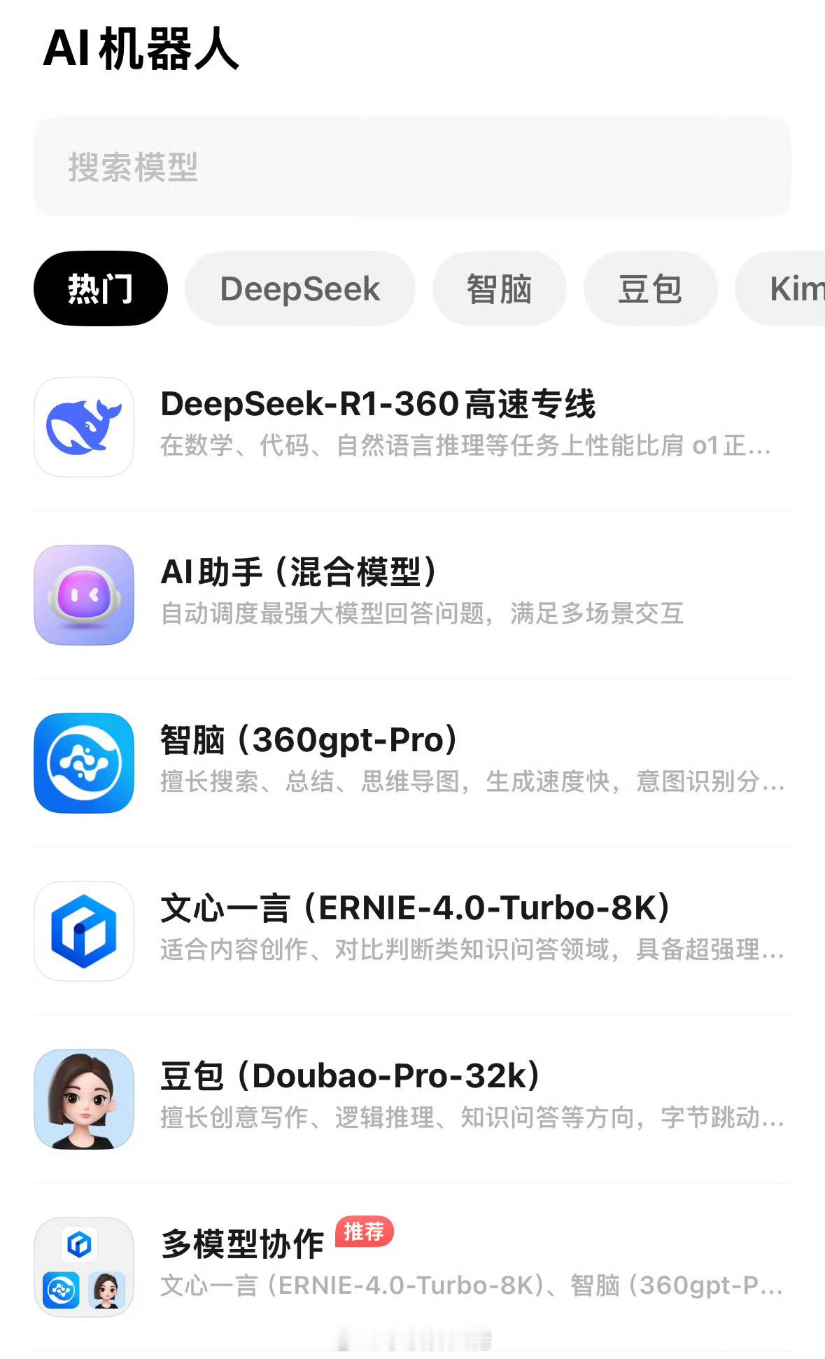 周鸿祎的那个AI软件，哪儿智能呢？就是把DeepSeed、豆包、通义、文心一言、