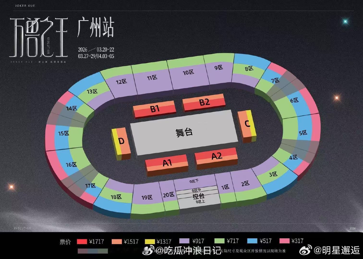 薛之谦广州演唱会座位分布好合理 四面台设计真的绝了！把场地优势用到极致，每个角度