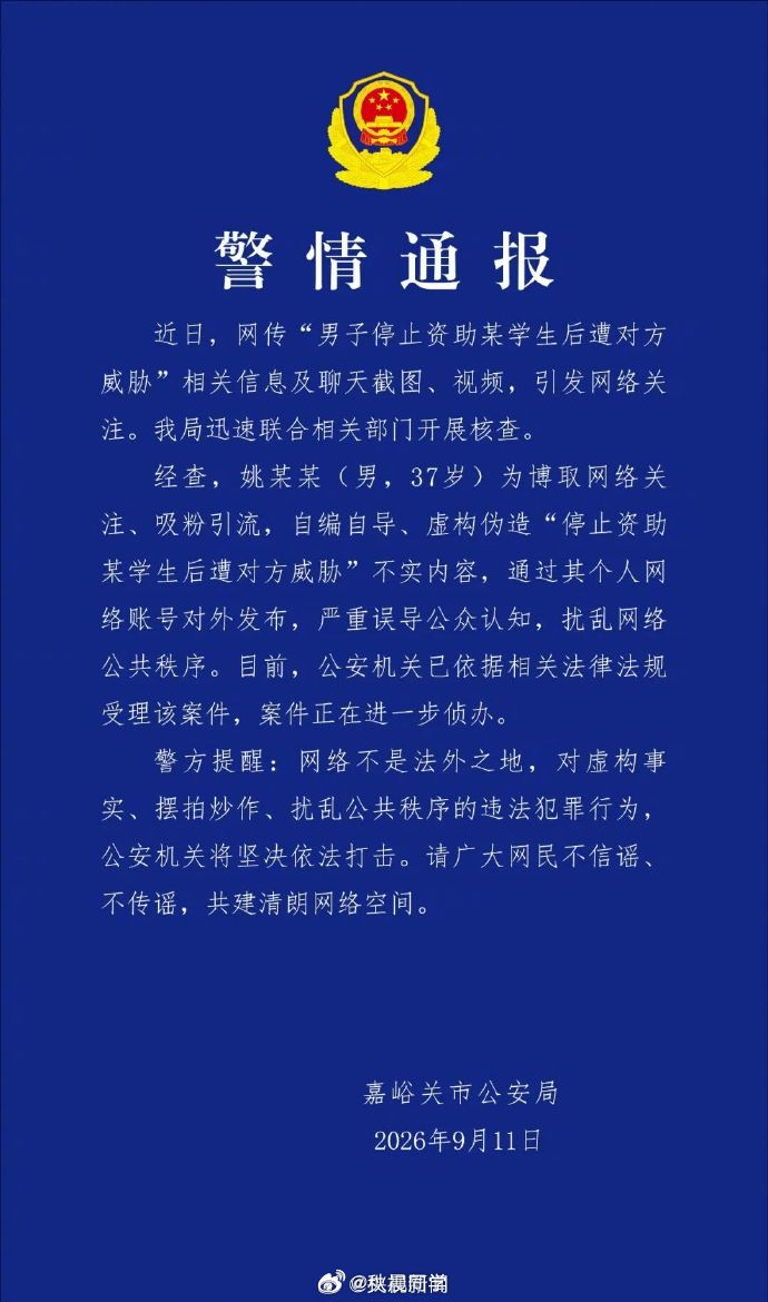 官方通报男子编造女生催资助当时我看到这个新闻，我没理，因为太离谱太反常了....