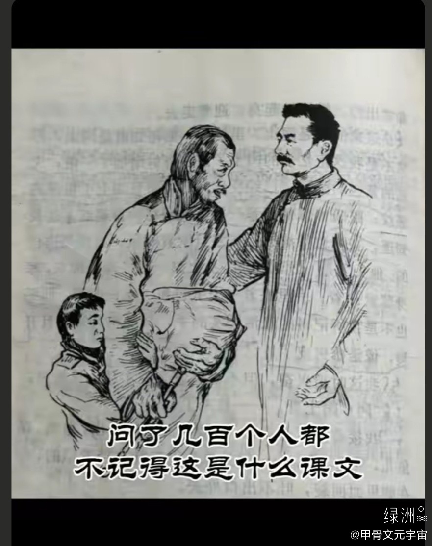 问了几百个人都不记得这是什么课文？ 绿洲