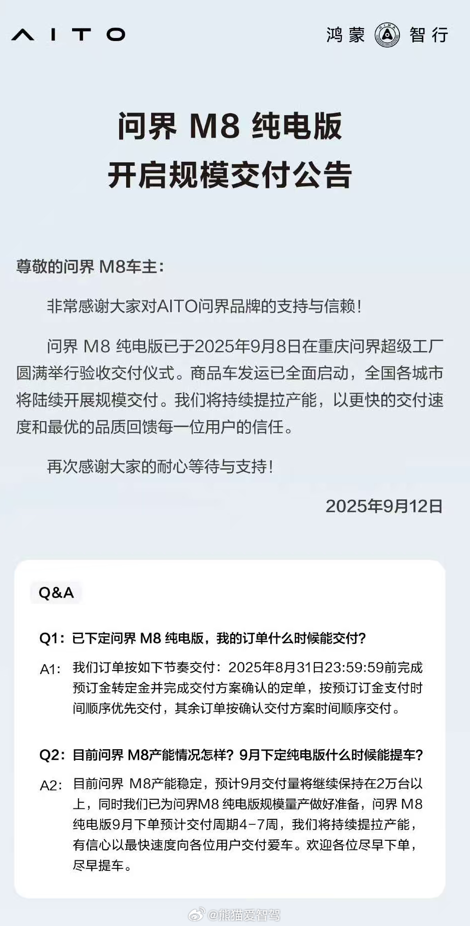 问界m8 纯电版 交付公告来了，交付周期4-7周，还是挺快的现在~突然有点想把我