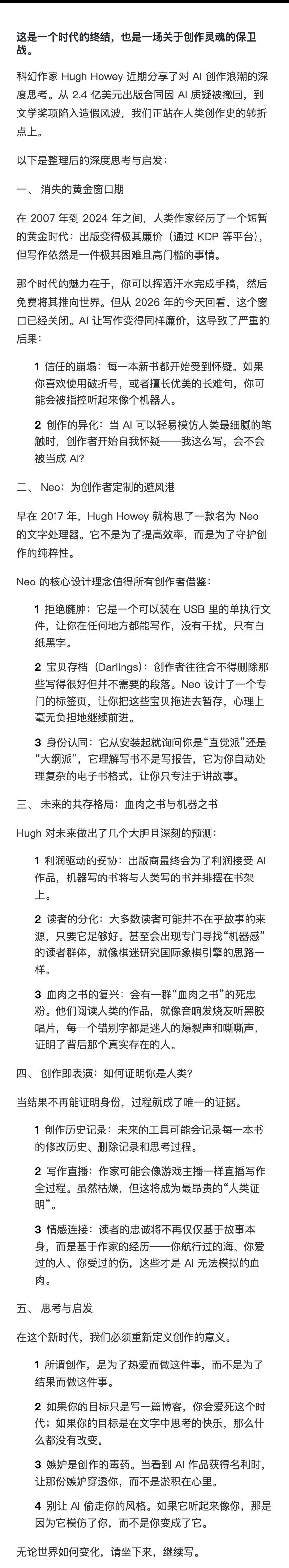 【240万美元预付款撤回背后：人类作家正沦为“图灵测试”的囚徒】知名科幻作家Hu