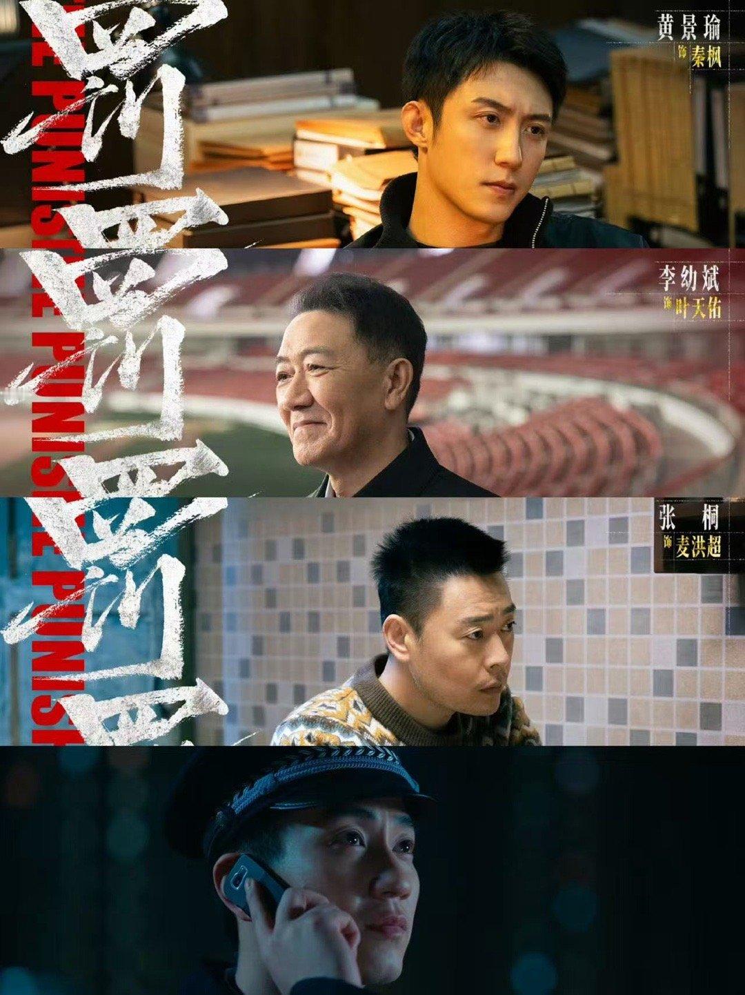 一部剧演出了四大名著 起猛了！在罚罪2里看到了“西游团队”的既视感——四位主角各