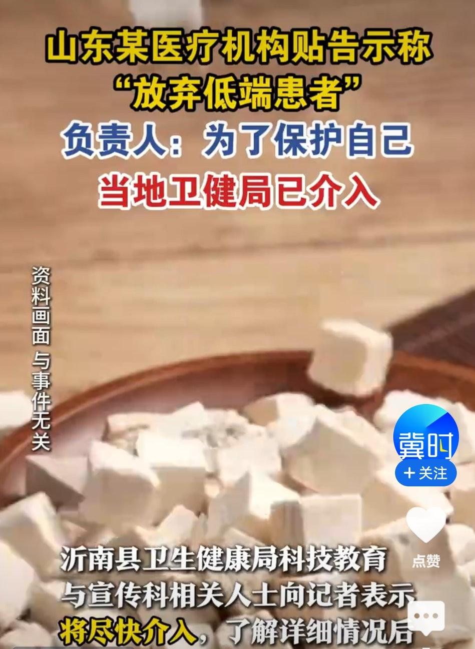  诊所贴“放弃低端患者”告示，医者仁心岂能分高低？
 
         我看到