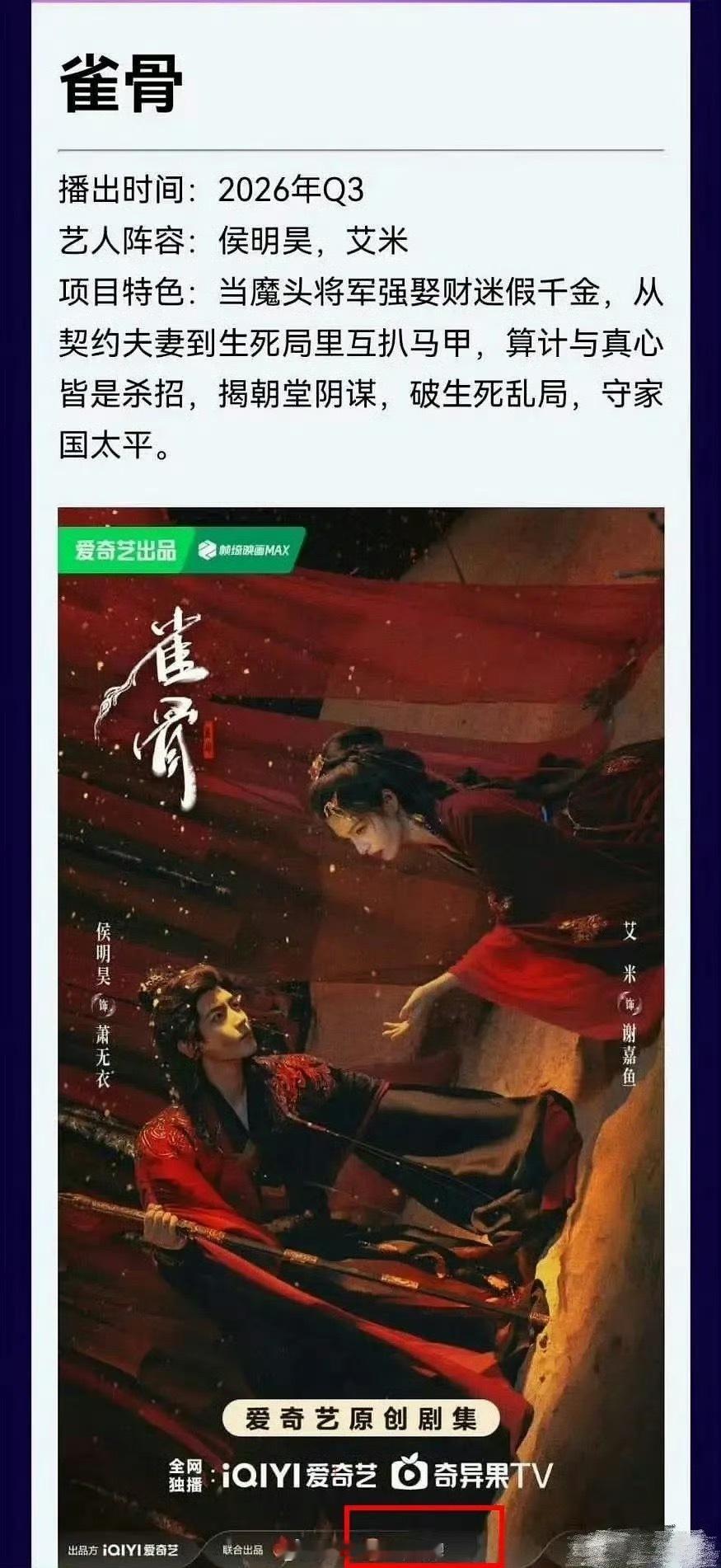 侯明昊雀骨开机仅为爱奇艺+鸿火文化，拍一半新增一个中影，杀青又新增一个新媒股份[