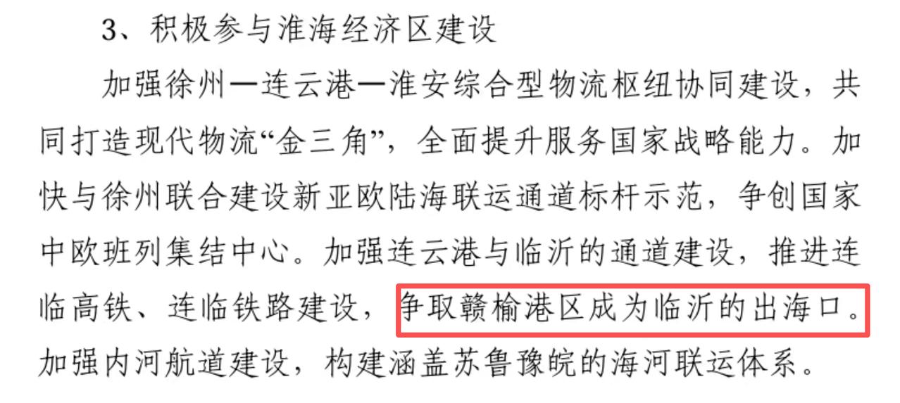 连云港成为临沂的出海口？
今天在抖音刷到一个视频，说：
连云港要成为临沂的出海口