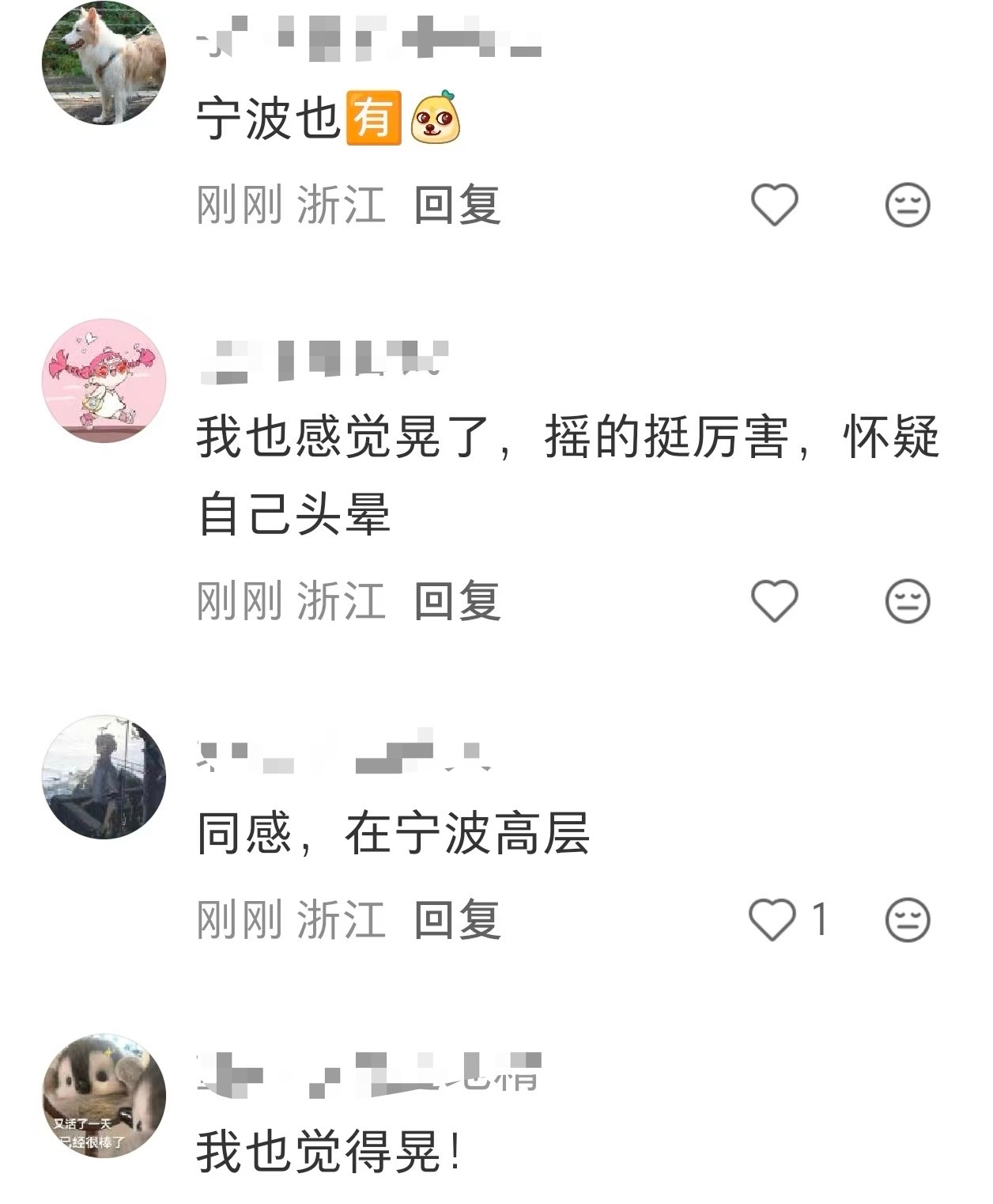在宁波有震感，有网友说在高层，震感明显 大家有感受到吗？ 