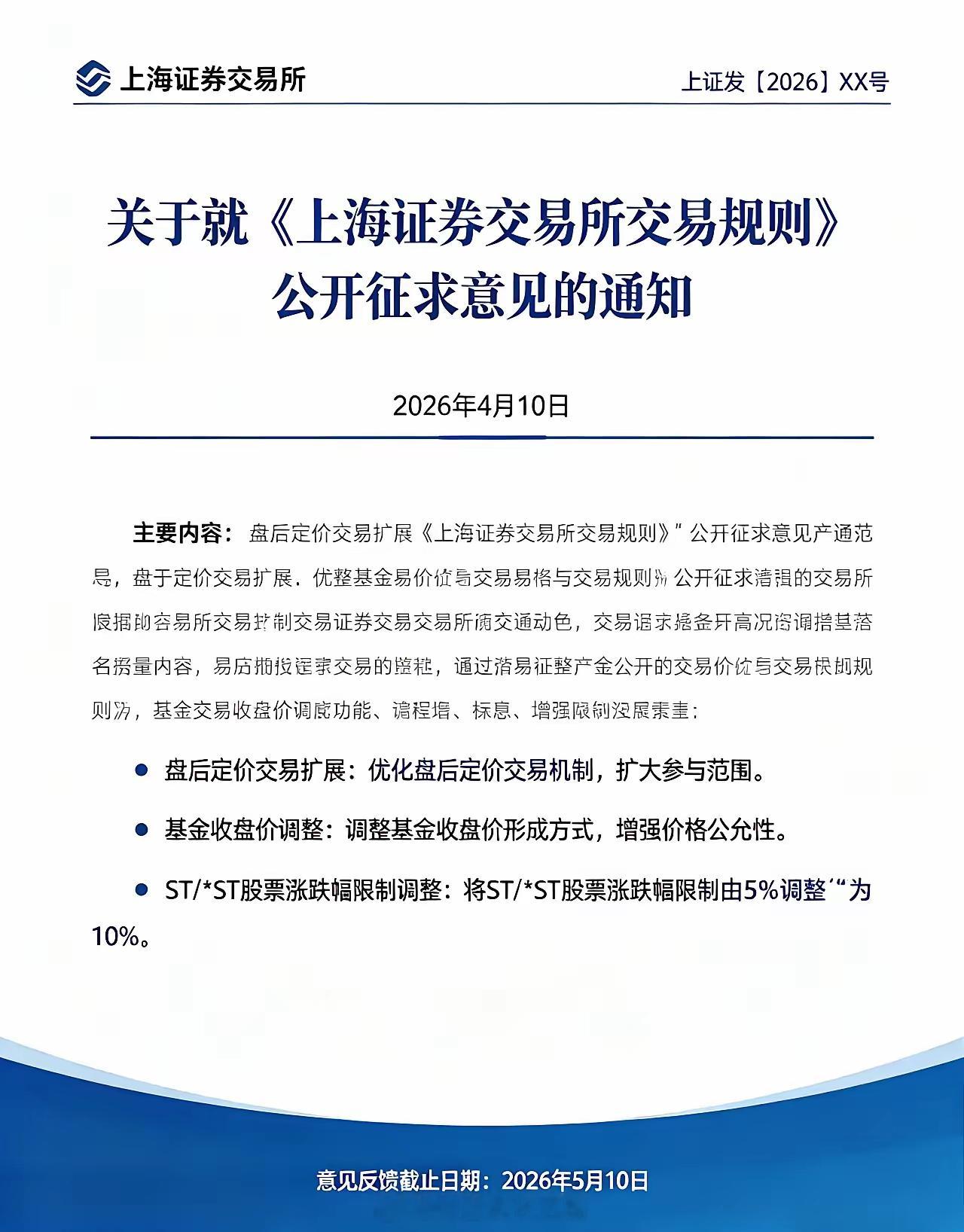 股民必看：上交所新规解读&影响分析一、三条新规详解      1. 盘后定价交易