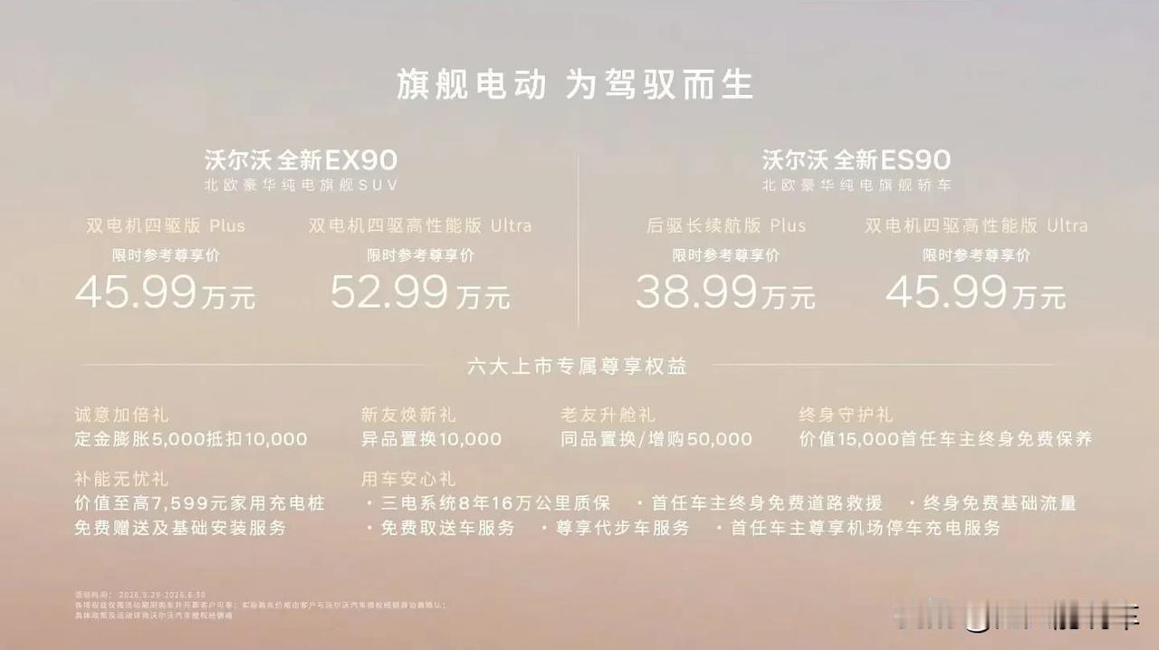 旗舰车的新选择，沃尔沃EX90/ES90亮相粤港澳车展并正式上市！

5月29日