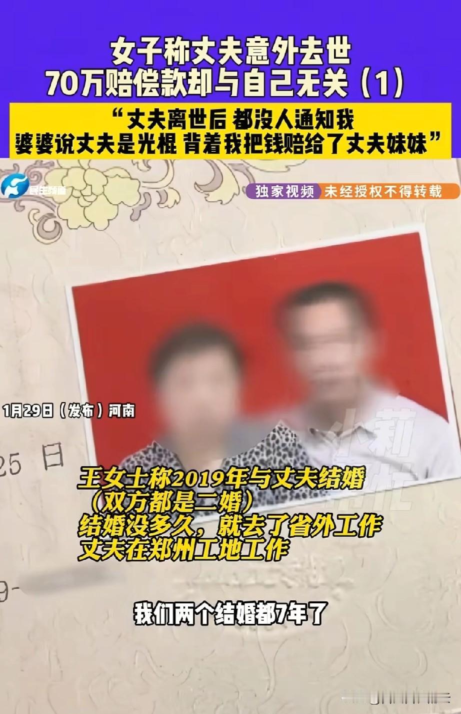 河南，女子丈夫在工地突发心梗去世，赔了70万。但是女子说她作为合法的妻子，婆家把