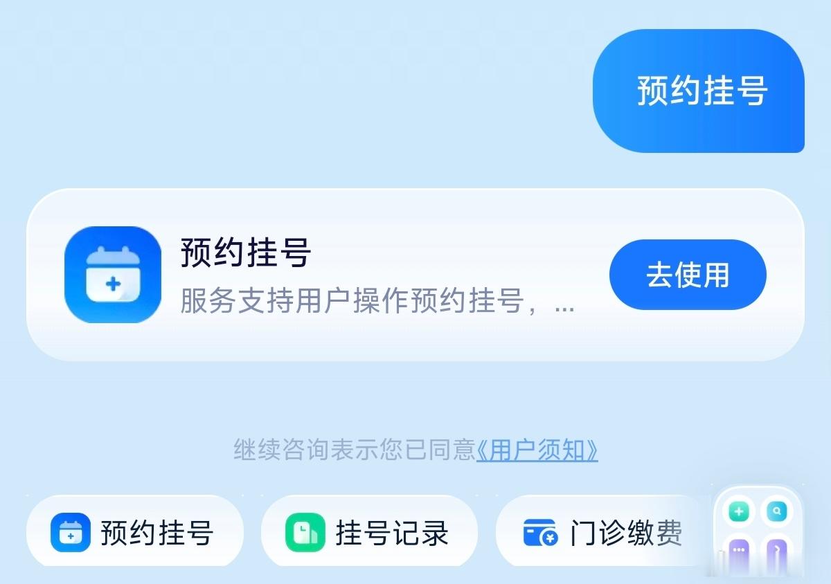 支付宝这个就诊Agent真是莫名其妙。。为了AI而AI预约挂号默认走聊天框，等它