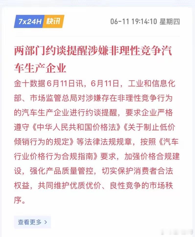 两部门约谈，汽车价格应该不会再降了今年各种材料都在涨价，尤其是芯片和内存本来车辆