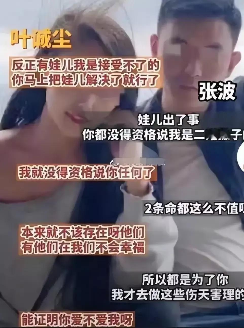 1月31日，震惊全国的姐弟坠亡案两罪犯张波、叶诚尘被执行死刑！张波和叶城尘发的爱