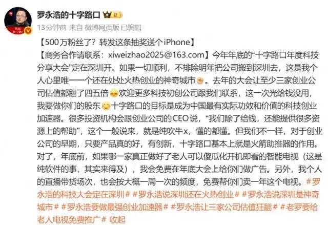 罗永浩宣布，今年年底的「十字路口年度科技分享大会」将在深圳举办。

他表示，如果