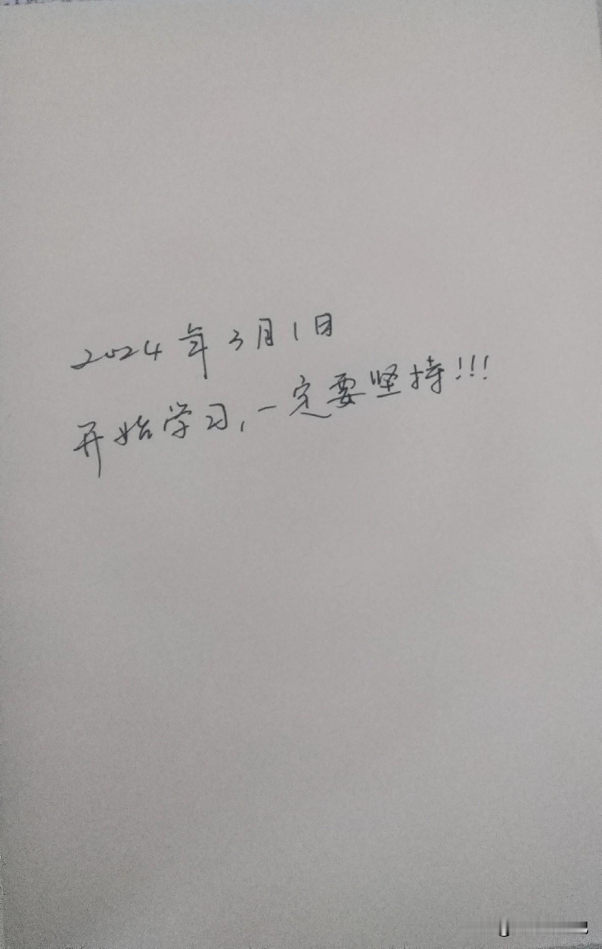 花了699买了个课，只学了3天

昨天收拾书桌，翻出一个笔记本。

打开一看，第