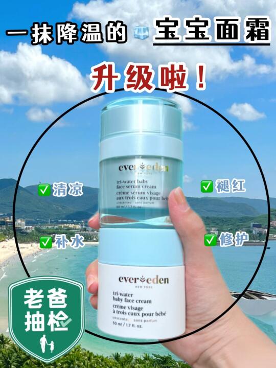岛民宝宝的面霜强得可怕！升级后更是无代餐