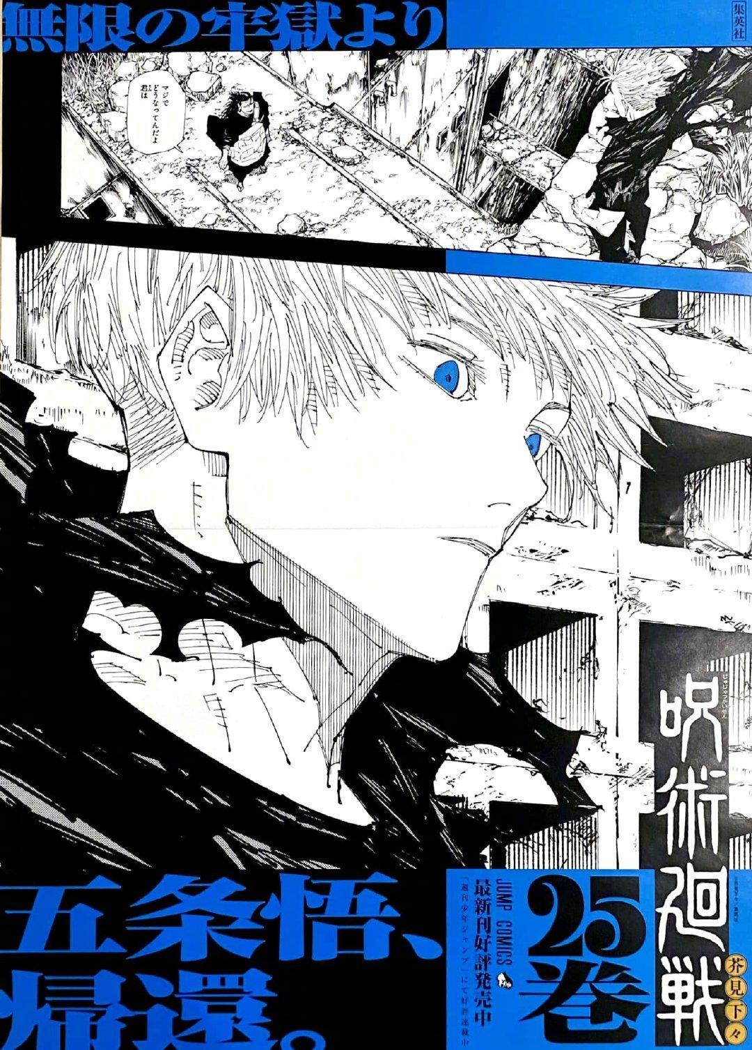 #咒术回战# 漫画单行本第25卷海报：五条悟回归！ ​​​