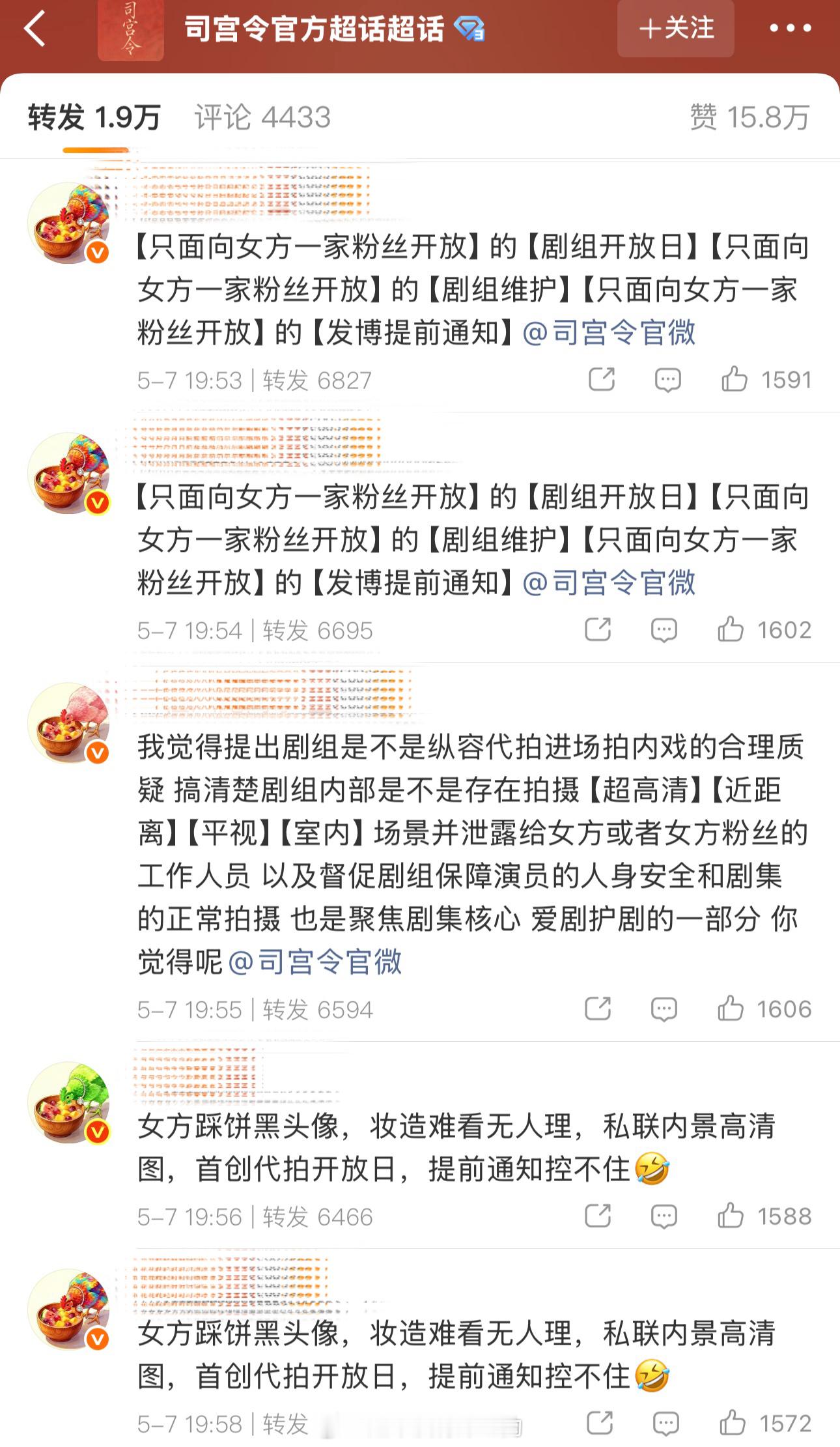 丁禹兮粉丝在《司宫令》官博🧱发区维权 