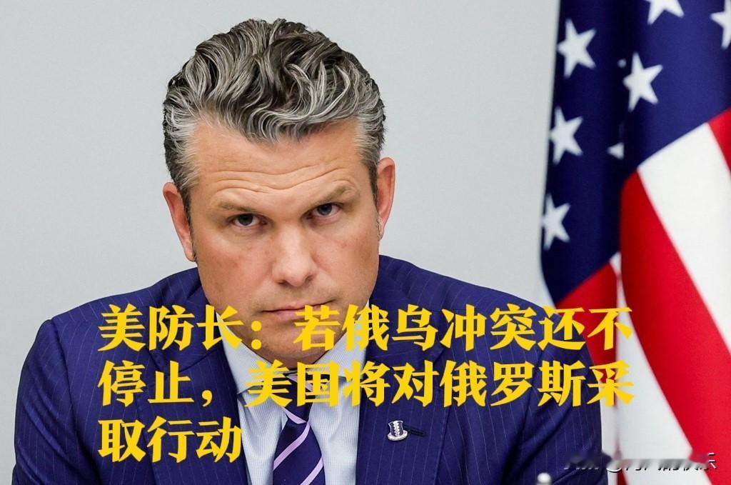 美防长：若俄乌冲突还不停止，美国将对俄罗斯采取行动

   据外媒英国天空新闻网