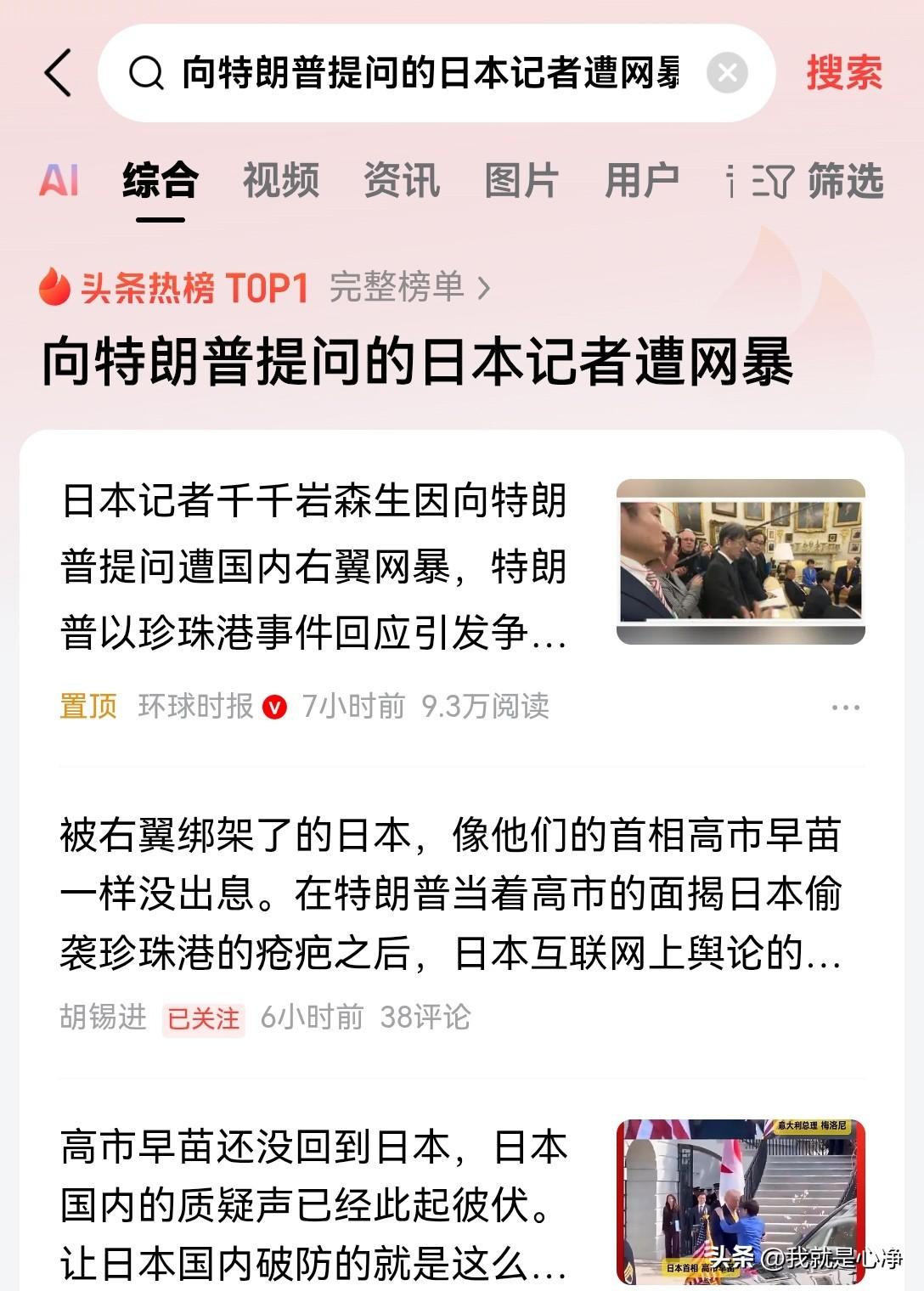 脚盆鸡这个民族真的算是卑躬屈膝，跪得很彻底了！
在白宫向特朗普提问的日本记者，居