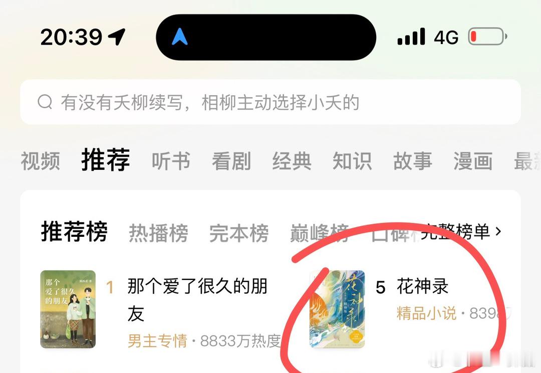 洋柿子🍅老书还挺多，发现一本爱格老作者的文哈哈哈哈《花神录》，看起来也没有时代