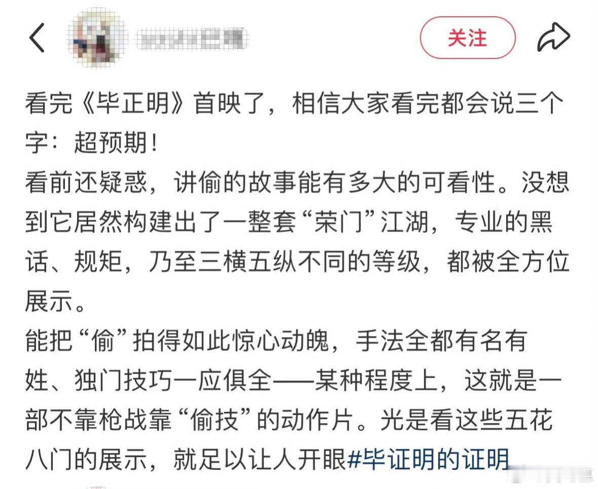 毕正明的证明是我们的来时路 刷到有人说这是年度最惊喜犯罪片，看完我同意！既有新潮