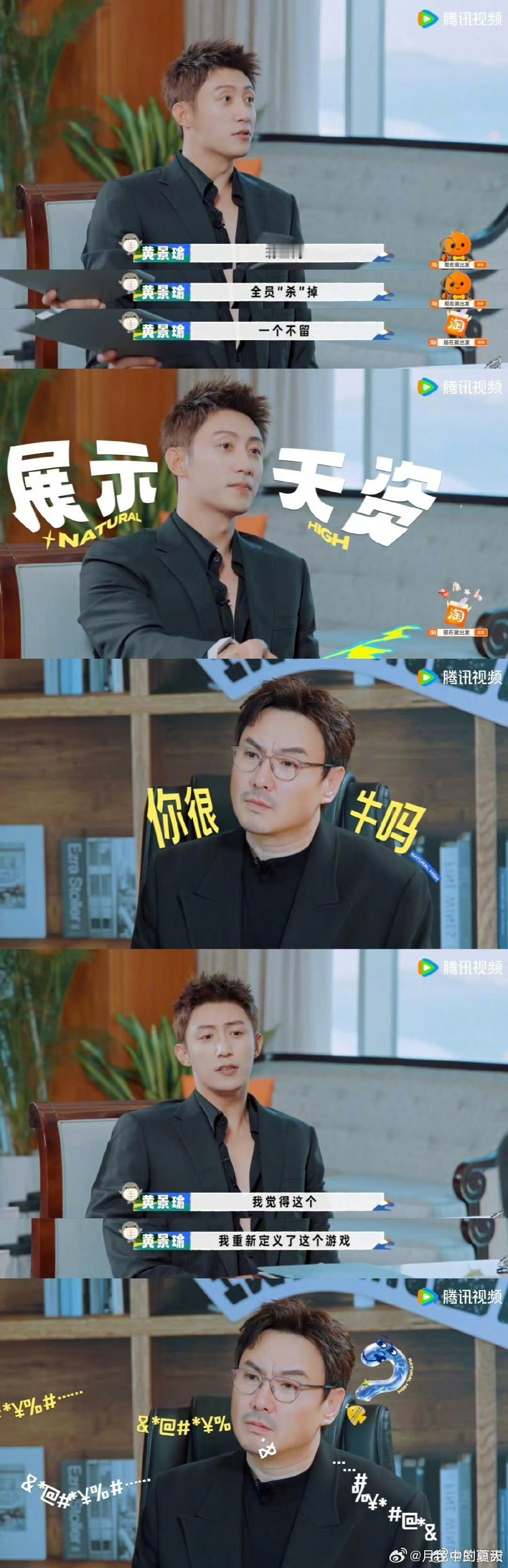范丞丞不语只是一味说黄景瑜帅黄景瑜狼人杀自评真神级 狼人杀真神级，颜值也是，先导