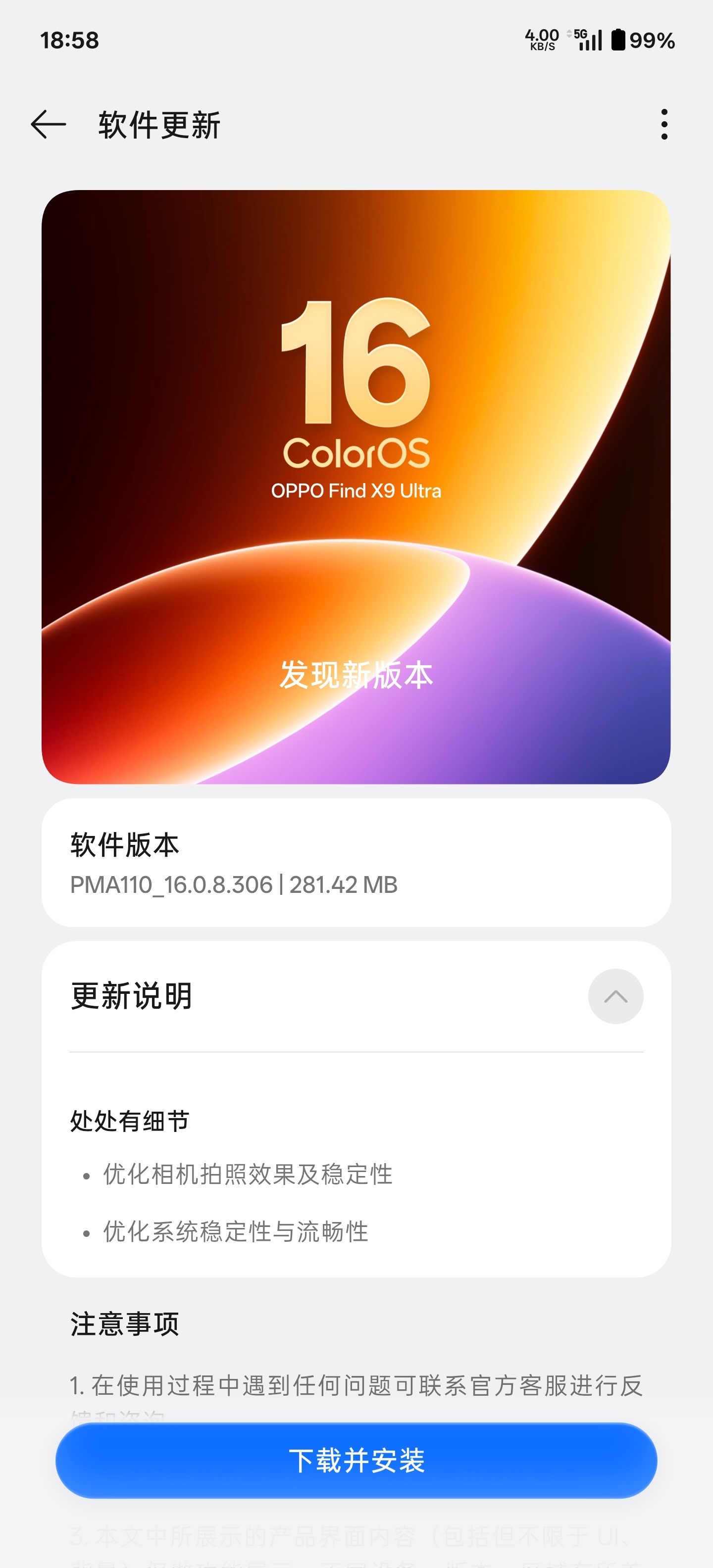 OPPO Find X9 Ultra 306固件尝鲜更新 