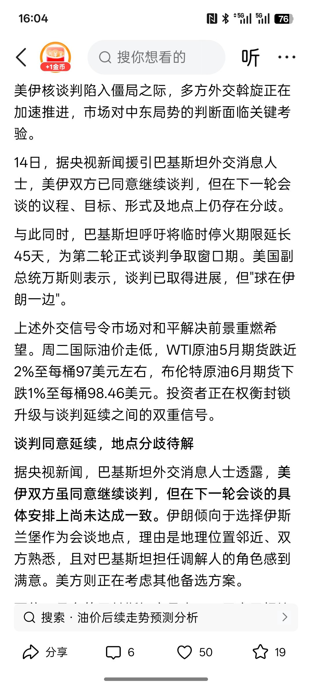 巴基斯坦：美伊同意继续谈判，呼吁停火延长45天！美媒：沙特施压美方放弃封锁霍尔木