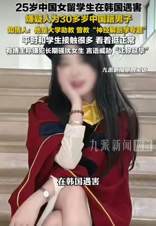 杀害在韩中国留学生嫌疑人作案动机初步披露：郑某担心因公开二人