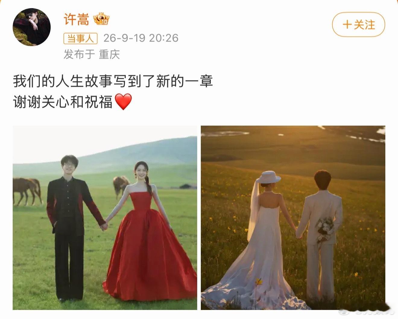 许嵩冯禧官宣结婚虽然很少听你的歌，但很喜欢《玫瑰花的葬礼》和《断桥残雪》这两首歌