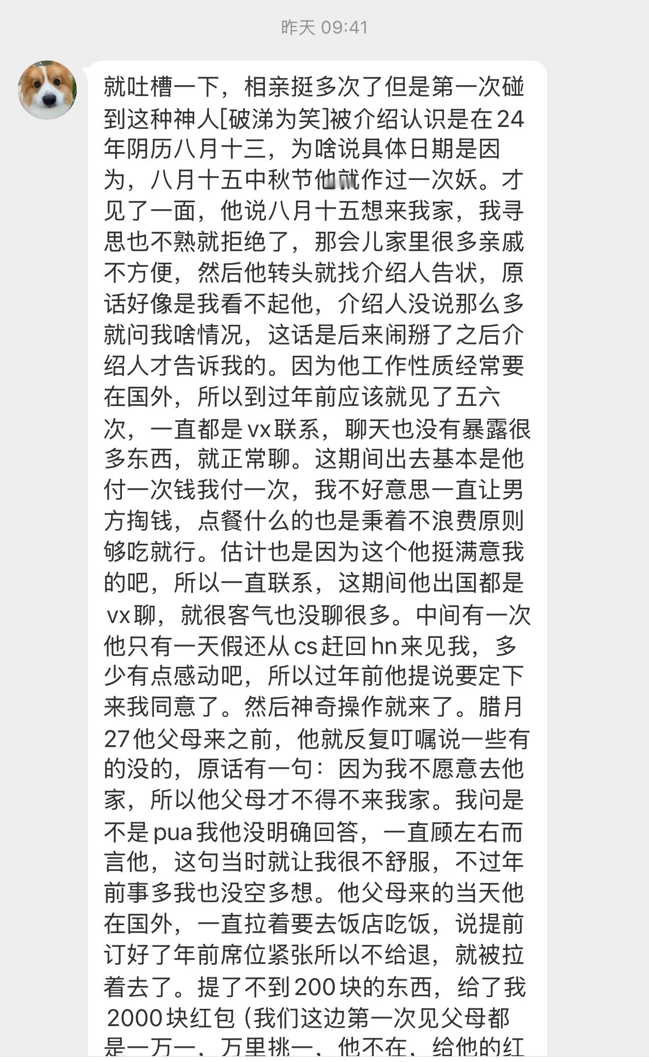 好抽象。。。【就吐槽一下，相亲挺多次了但是第一次碰到这种神人[破涕为笑]被介绍认