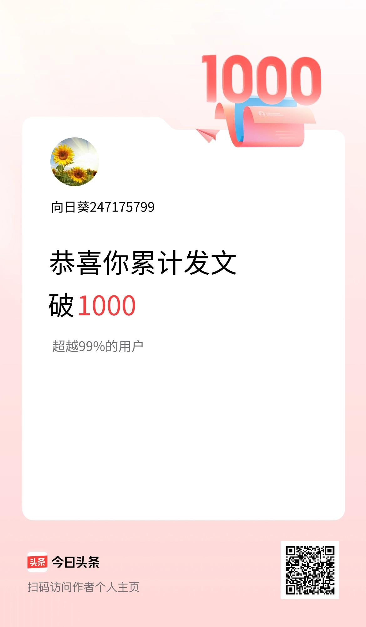 我在头条累计发布内容破1000啦！