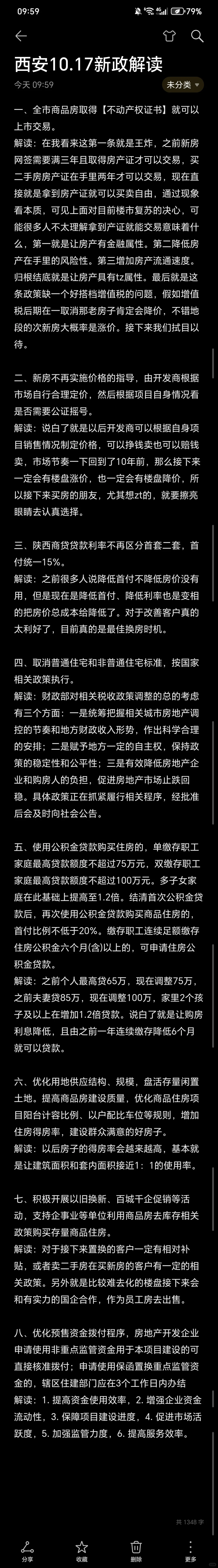 西安10.17新政解读