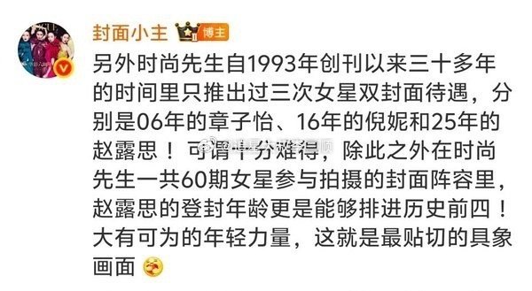 赵露思时尚先生开季刊含金量赵露思时尚先生三月开季刊封面什么含金量？[思考] ​​