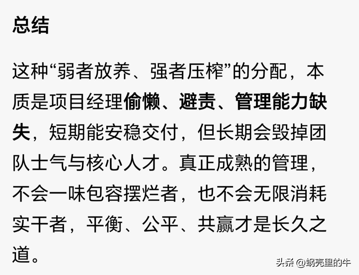 你是团队中的被压榨者吗？
豆包太强大[恐惧][恐惧][恐惧]，
把我心中的苦闷同