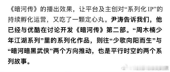 《暗河传 2》确认有第二部！平行时空开启两个系列，苏暮雨苏昌河的纠葛将全新演绎。