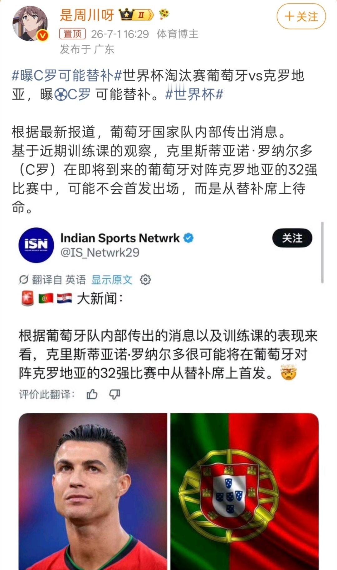 曝C罗可能替补到了淘汰赛，关键还是结果最重要，为了胜利，听从教练安排也是情理之中