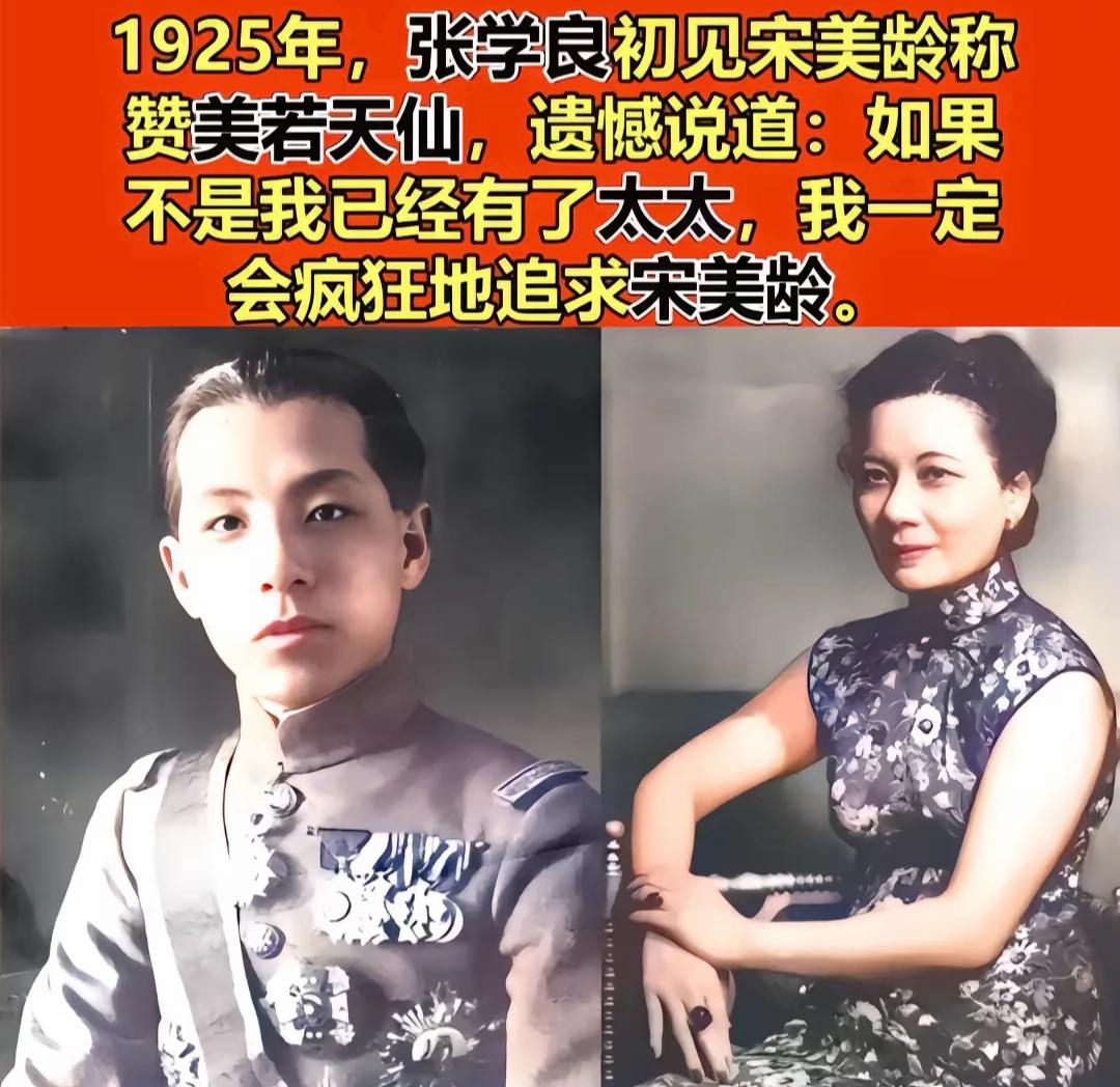 名人 人物 老照片的故事 少帅张学良 宋美龄